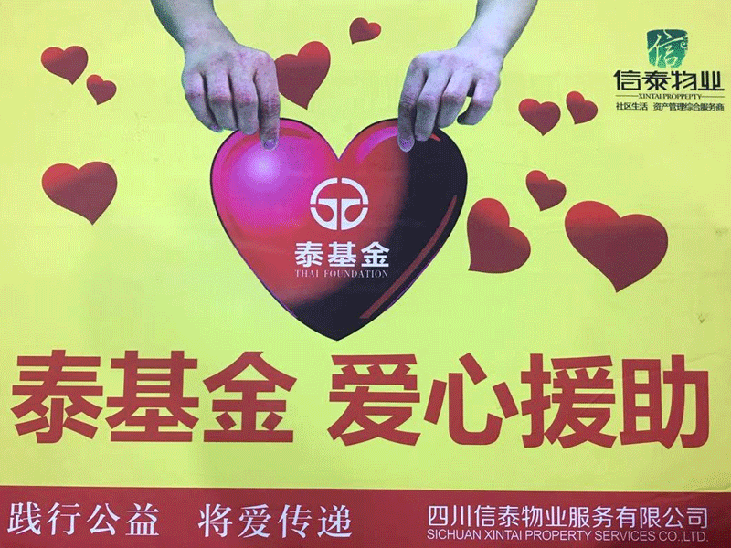 愛在蔓延 這個冬天很“ 暖 ”！- 記四川信泰物業(yè)2020年暖冬行動