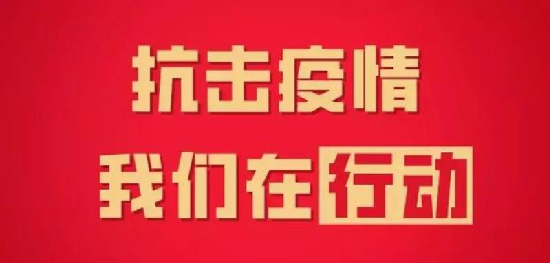 年關(guān)將至，疫情再起！四川信泰物業(yè)為您持續(xù)守護(hù)！