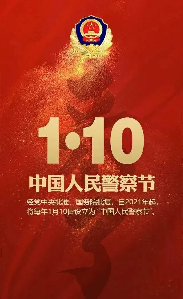 致敬！警察節(jié) - 四川信泰物業(yè)是業(yè)主的守護(hù)者！