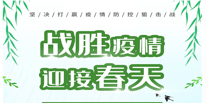 疫情防控、嚴防死守——四川信泰物業(yè)防疫日記