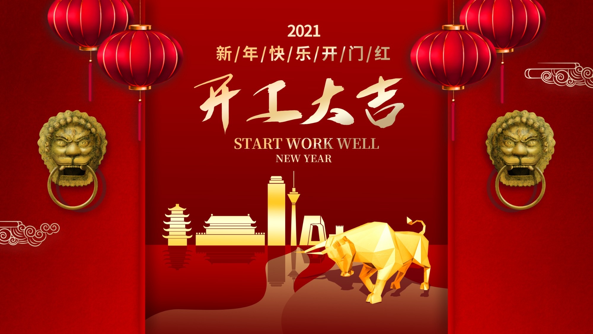 2021開工大吉，信泰物業(yè)筑夢前行！