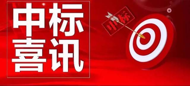 賀！市場外拓捷報不?！拇ㄐ盘┪飿I(yè)再次成功中標