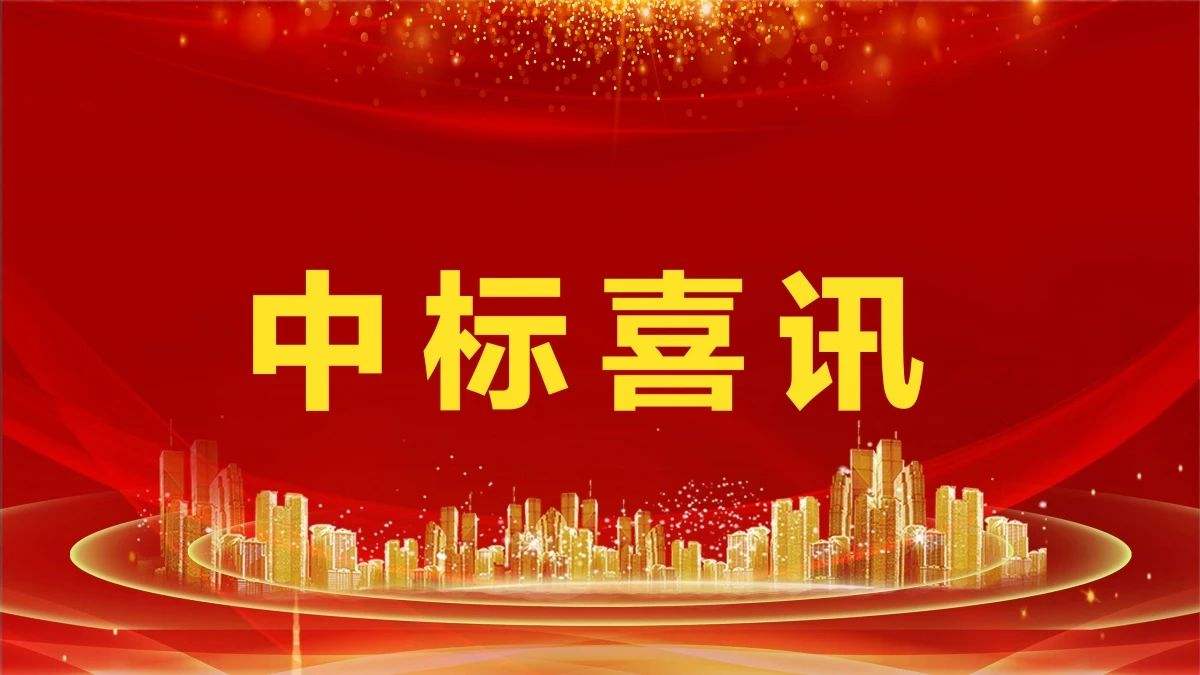 賀！市場(chǎng)外拓又雙叒?jiǎng)?chuàng)佳績(jī)——四川信泰物業(yè)連中新標(biāo)