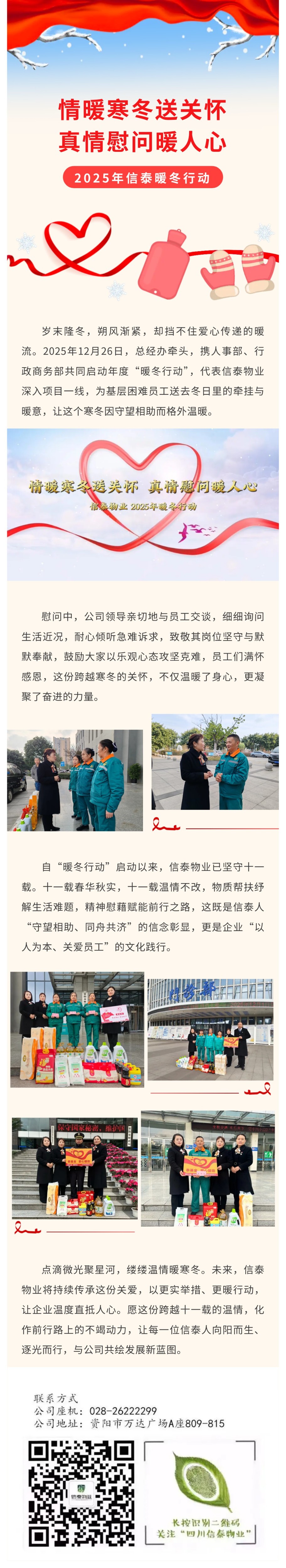 情暖寒冬送關(guān)懷  真情慰問(wèn)暖人心