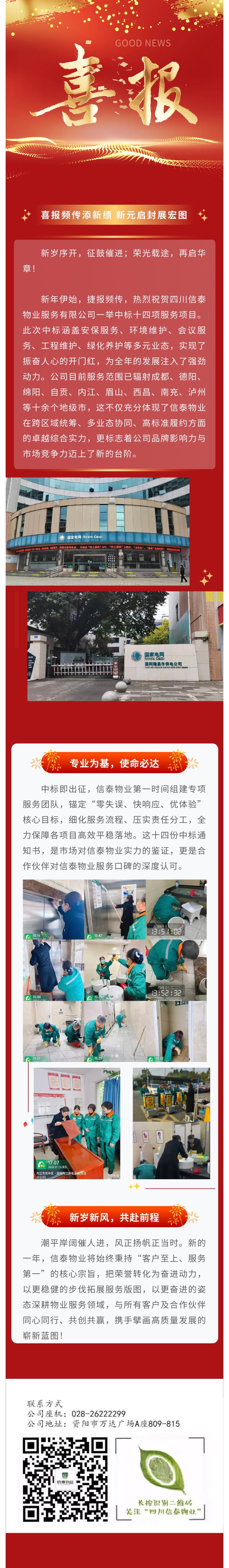 喜報(bào)頻傳添新績(jī) 新元啟封展宏圖